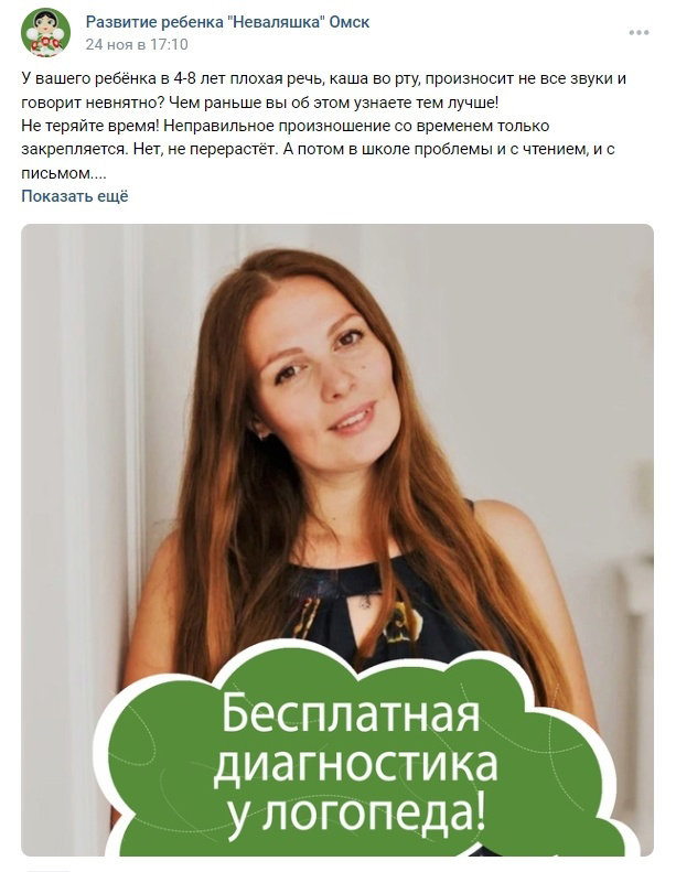 Кейс: Продвижение детского развивающего центра — иллюстрация 31