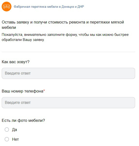 Кейс: Продвижение бизнеса по перетяжке мебели Вконтакте — иллюстрация 3