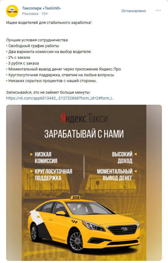Кейс продвижения службы подключения к такси — иллюстрация 4
