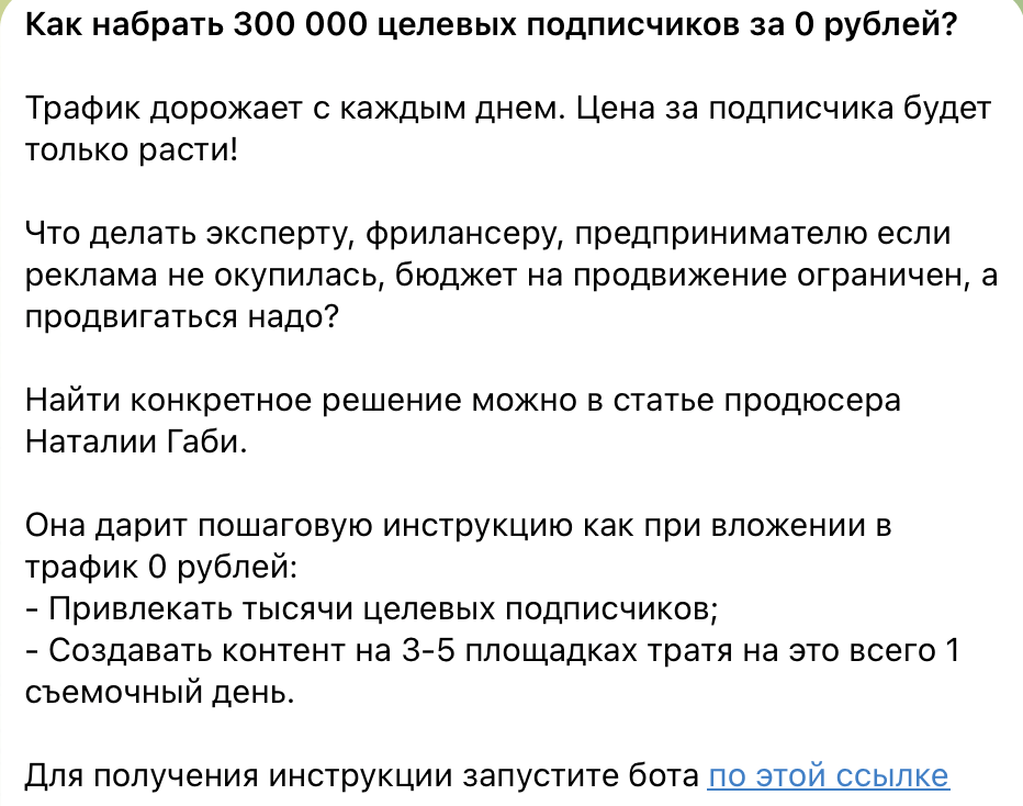 Кейс продвижения телеграм бота в нише продюсирования — иллюстрация 3