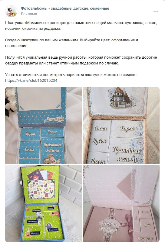 Кейс: 83 заявки на изделия ручной работы на заказ с помощью таргетированной рекл