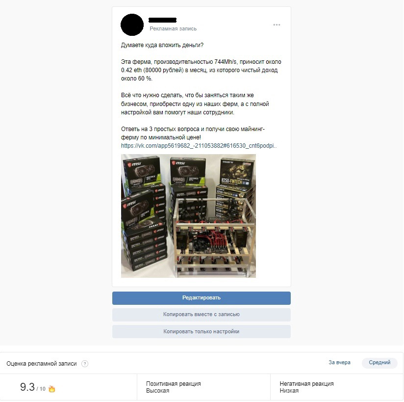 Кейс в ВК: 76 заявок на майнинг-фермы по 199 ₽ стоимостью от 100 000₽ за месяц. — иллюстрация 2