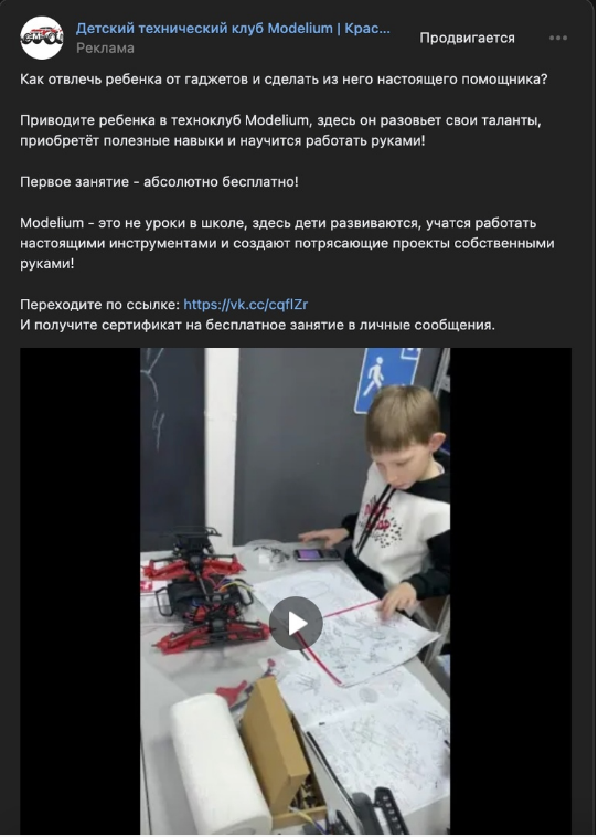 Кейс: Развитие группы Вконтакте для Детской технической секции. Получаем первые  — иллюстрация 7
