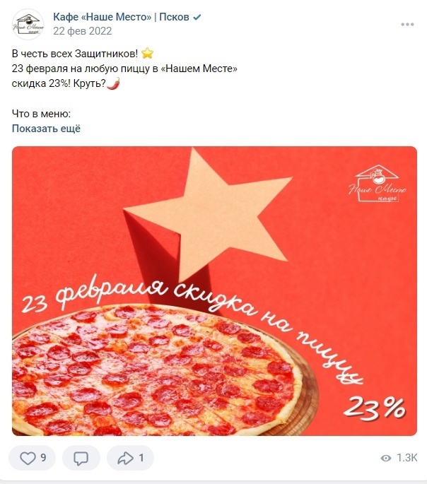 Продвижение группы кафе ВКонтакте. С 70 до 3500+ живых и активных подписчиков — иллюстрация 10