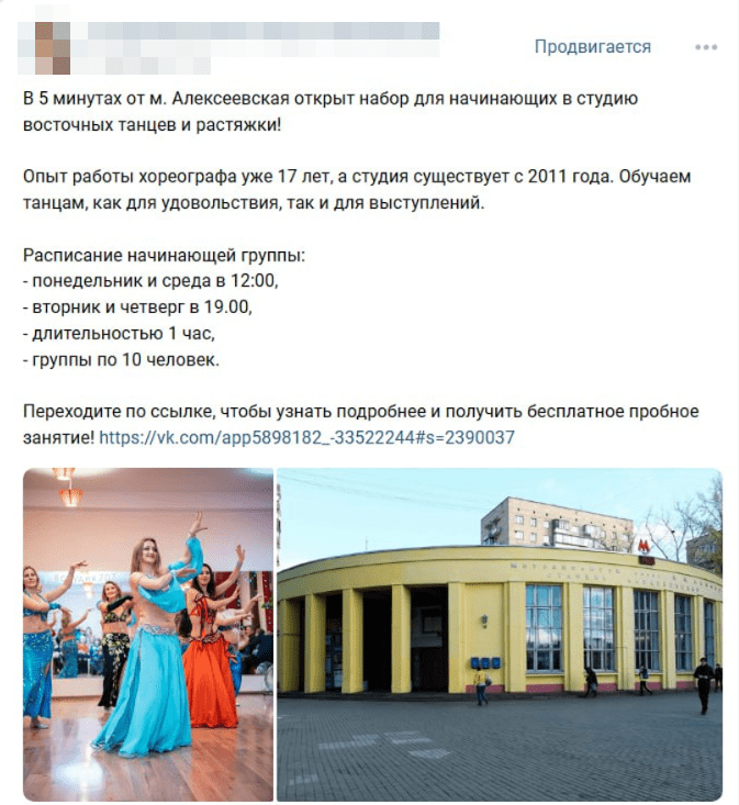 Кейс продвижения студии танцев в Москве через VK — иллюстрация 6