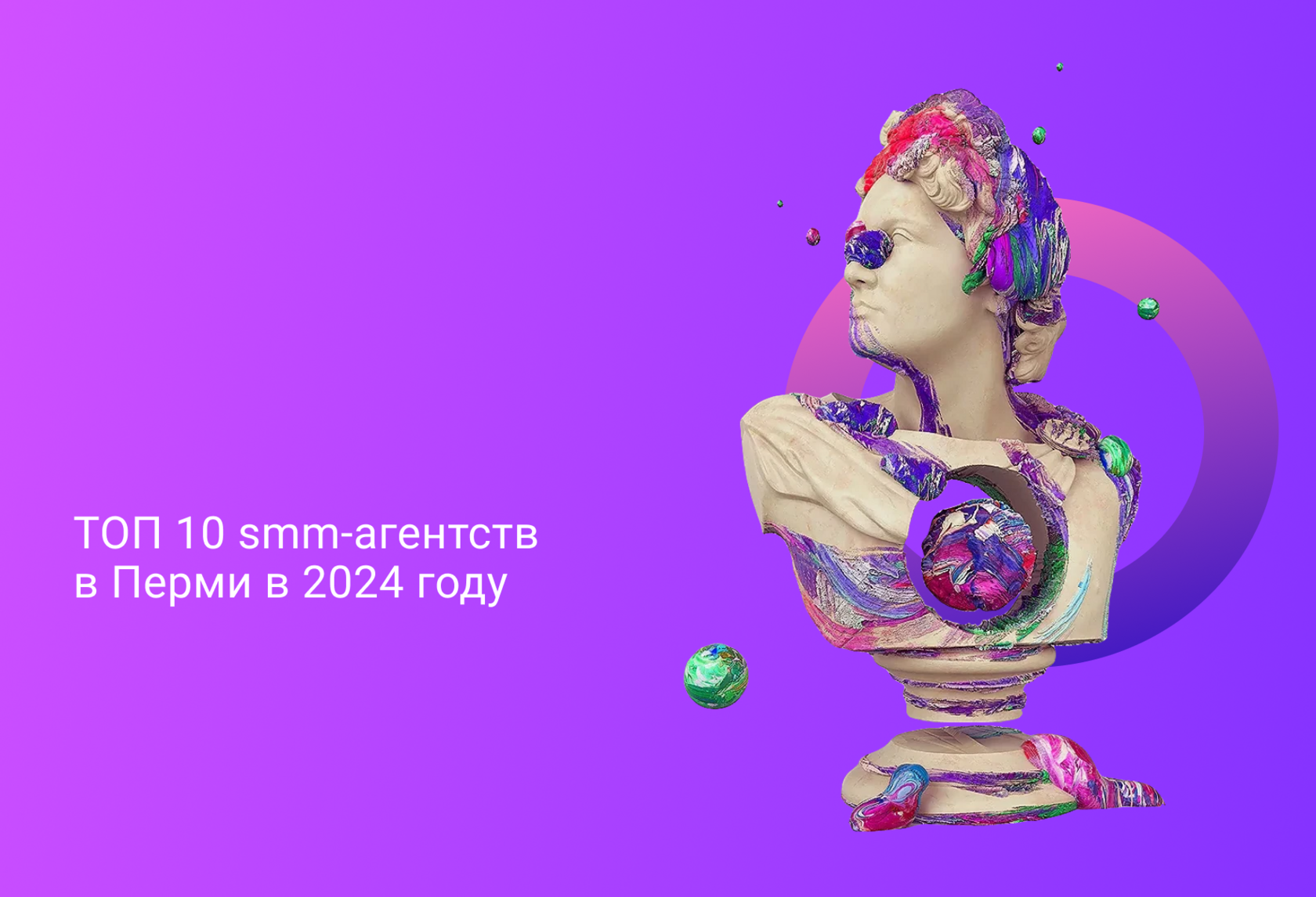 ТОП 10 smm-агентств в Перми в 2025 году