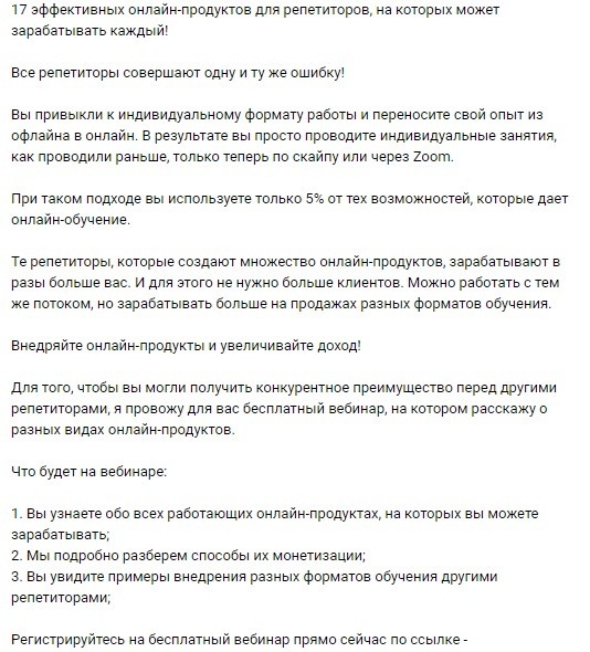 Кейс: Продвижение онлайн школы репетиторов. Чистая прибыль 735 000 руб в первый  — иллюстрация 4