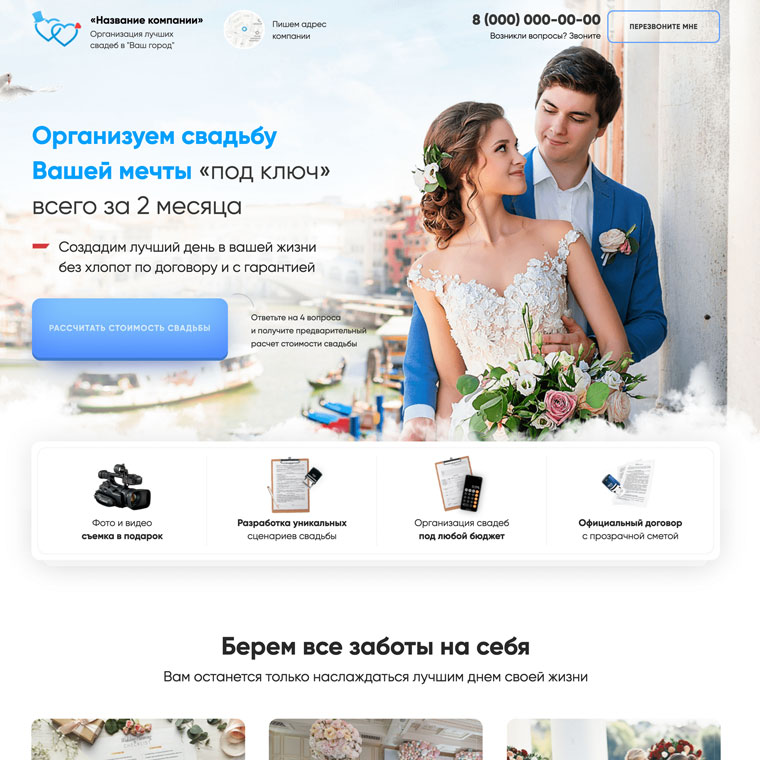 Организация свадеб