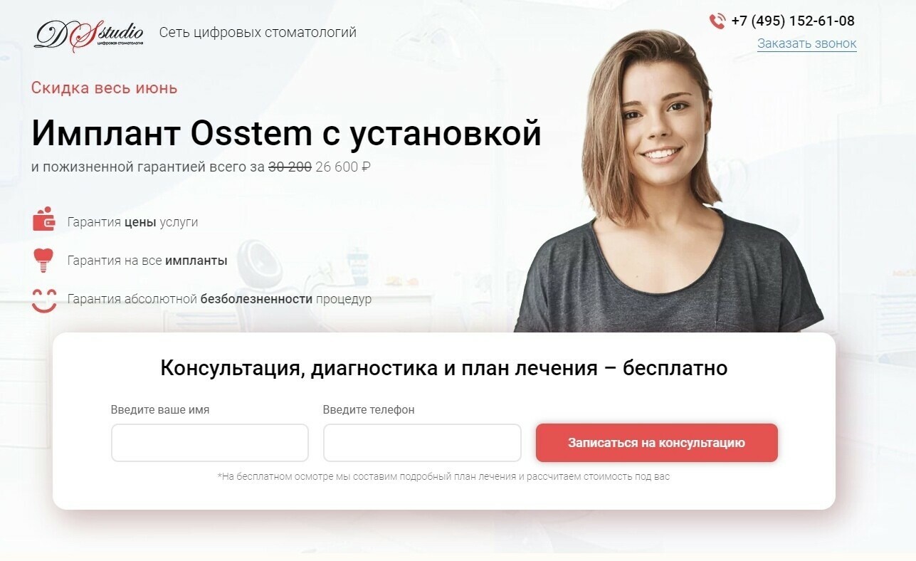 Кейс: Как завалить новую стоматологическую клинику пациентами: 8.586 заявок на и — иллюстрация 20