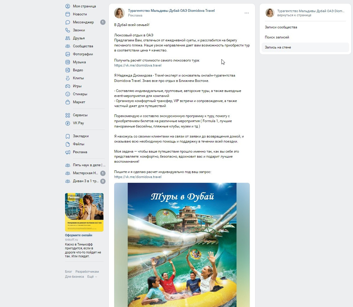 Кейс: 244 заявки по 163 р. за месяц для турагентства благодаря таргету ВКонтакте — иллюстрация 2