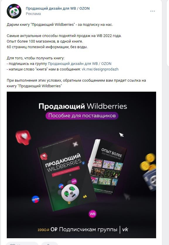 Кейс: продвижение студии дизайна для маркетплейсов