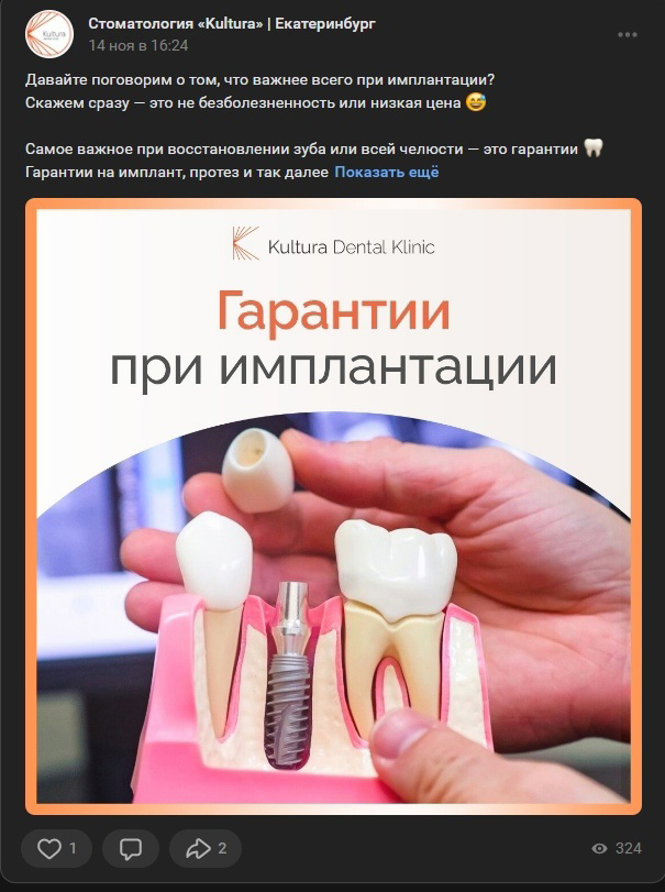 Кейс: 154 заявки в стоматологию из ВКонтакте по 384 рубля — иллюстрация 2