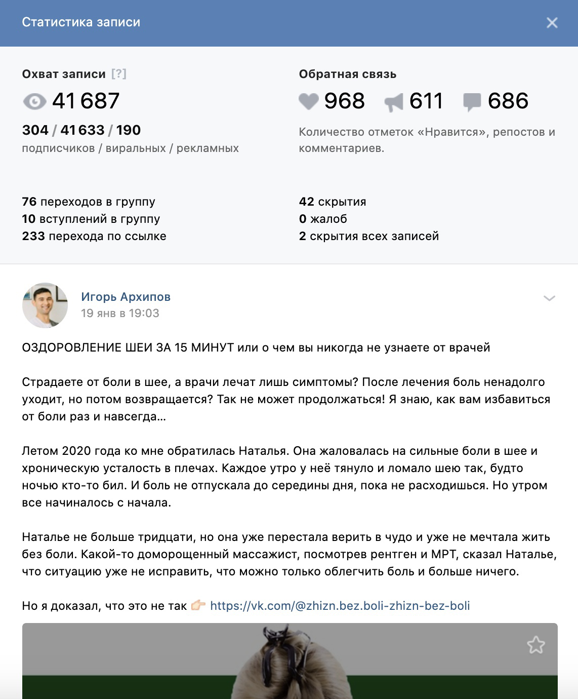 Кейс: 11858 регистраций по 27 рублей в онлайн школу массажа — иллюстрация 2