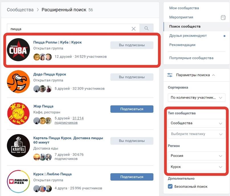 1 место в выдаче поиска сообществ по ключевому запросу «пицца». Гео поиска город Курск, где и работает доставка.