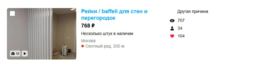 Кейс: 232 лида по 86 рублей на декоративные рейки с Авuто — иллюстрация 13