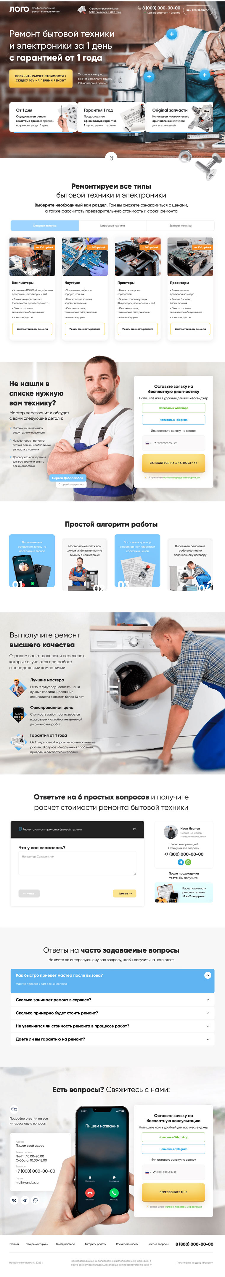 Ремонт бытовой техники