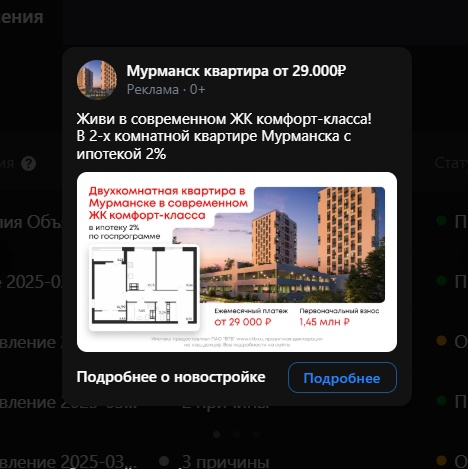 Кейс продвижения недвижимости в Мурманске