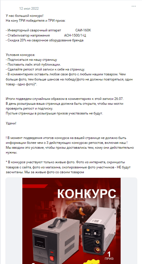 Кейс продвижения магазина инструментов — иллюстрация 2