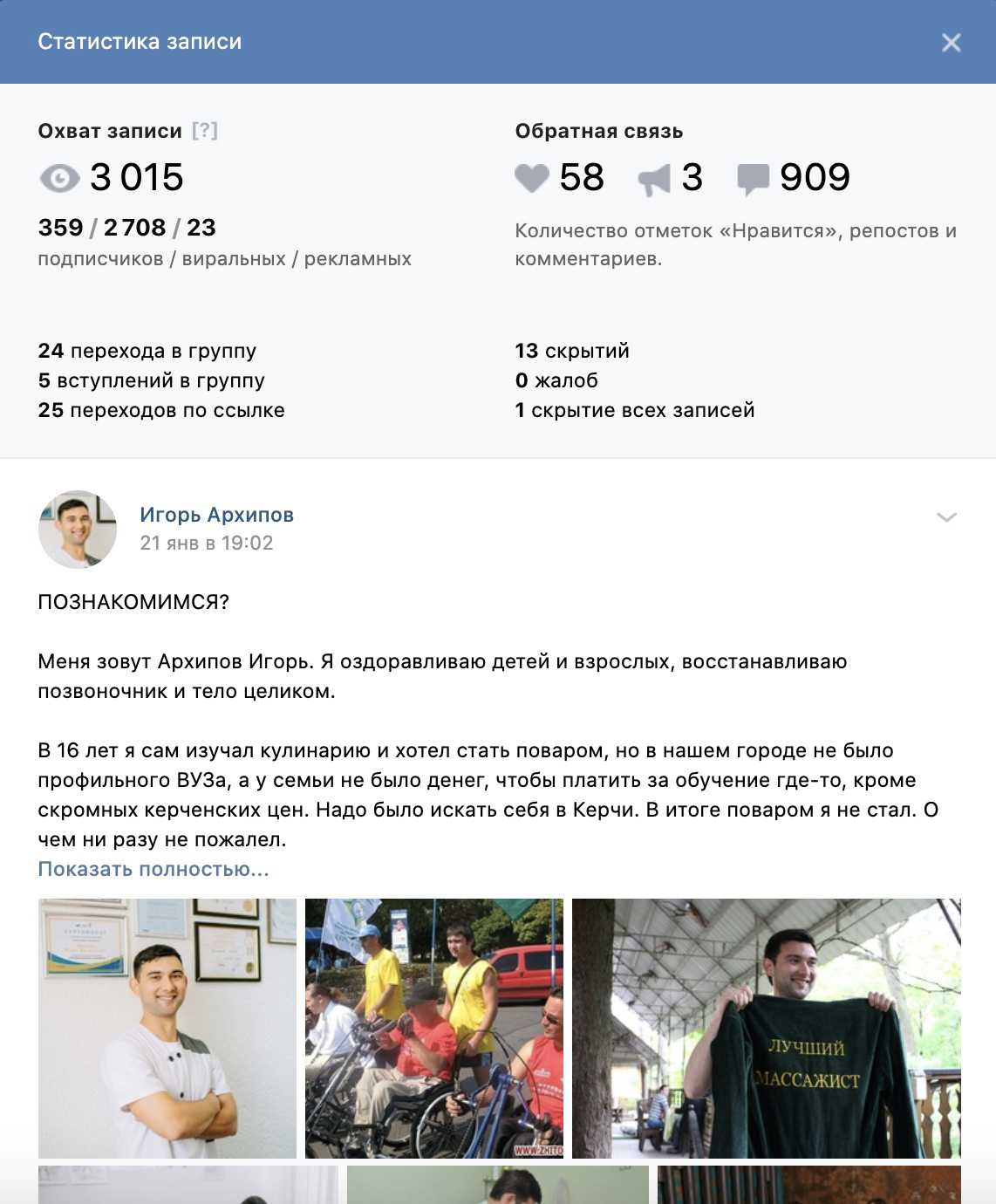 Кейс: 11858 регистраций по 27 рублей в онлайн школу массажа — иллюстрация 3