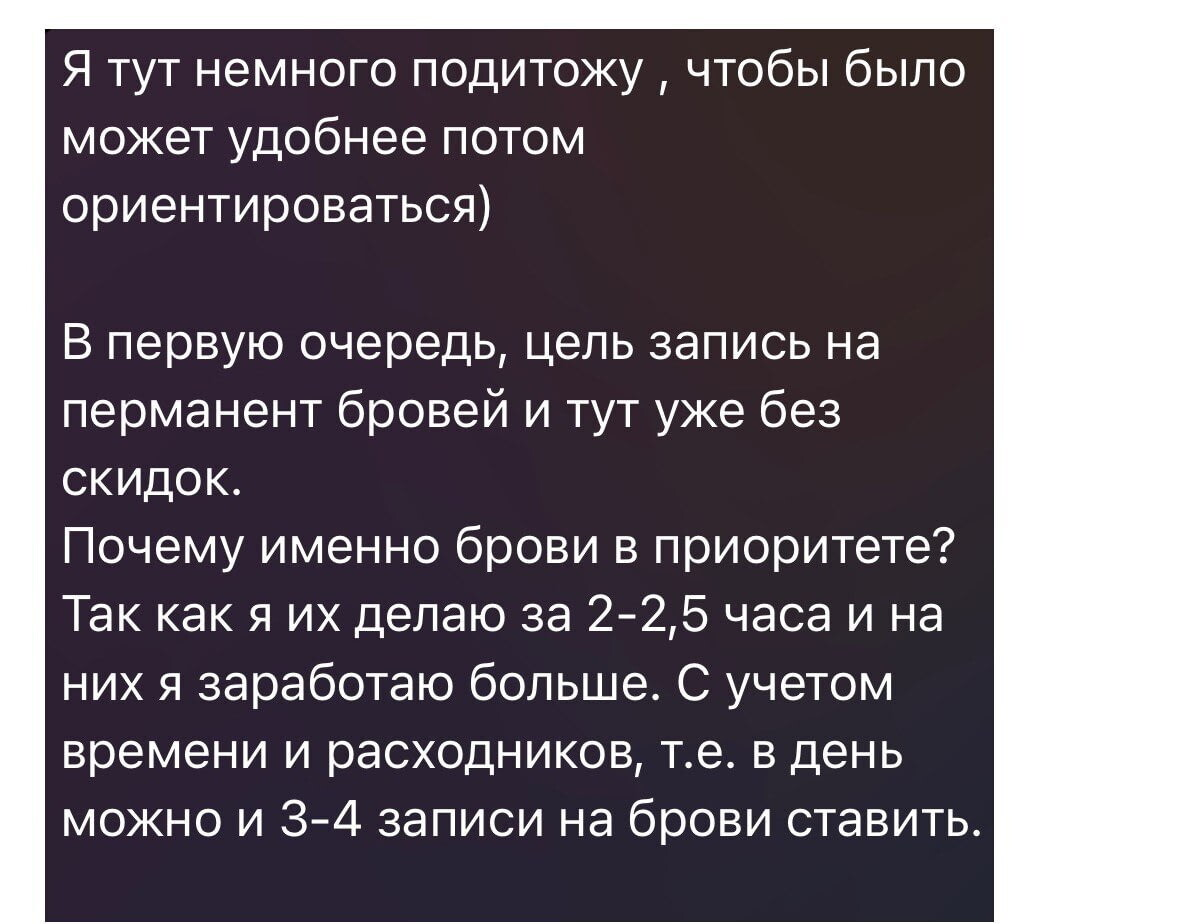 Кейс продвижения мастера перманентного макияжа с помощью таргета — иллюстрация 3