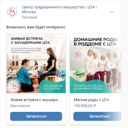 Кейс: Как снизить стоимость заявки в 2 раза для центра акушерства с помощью Тарг — иллюстрация 3