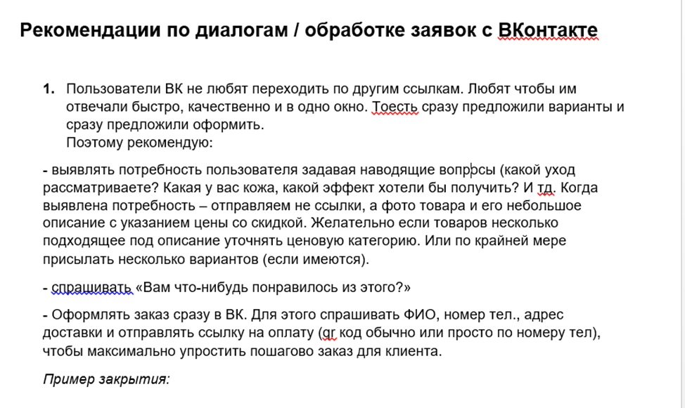 Кейс продвижения магазина японской и корейской косметики через VK ADS — иллюстрация 7