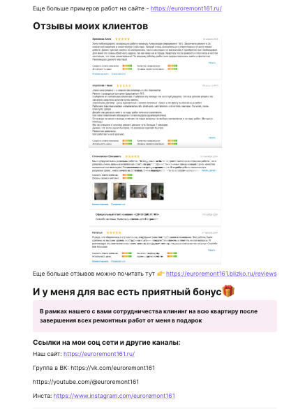 Кейс продвижения комплексного маркетинга по привлечению клиентов в нише «Ремонты — иллюстрация 11