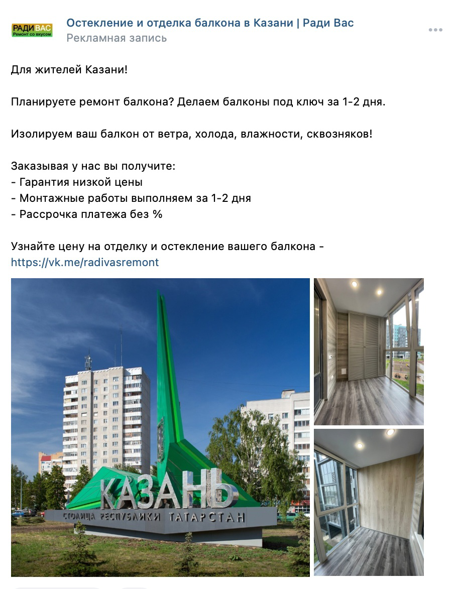 Кейс: Как балконной компании сделать 3,9 млн рублей выручки вложив в рекламу 70  — иллюстрация 4