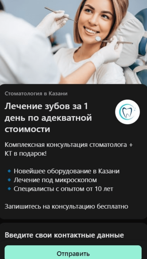 Кейс продвижения стоматологии в ВКонтакте — иллюстрация 2