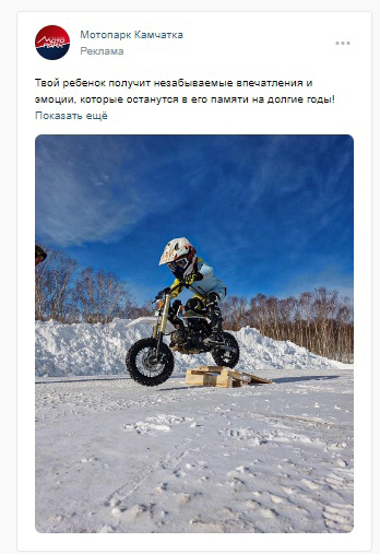 Кейс: Мотопарк Камчатка. Как из 15т.р. сделать 405т.р. и загрузку на пол года вп — иллюстрация 4
