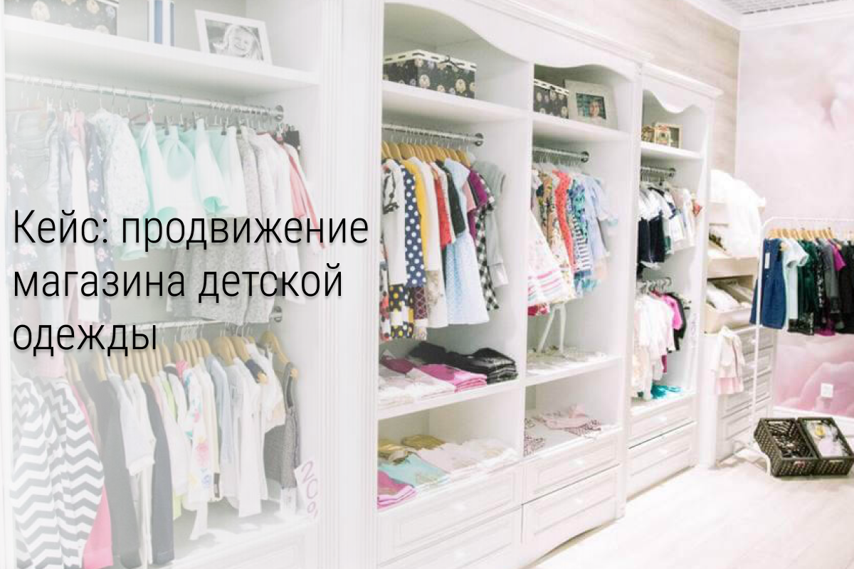 Кейс: 612 переходов c Instagram для магазина детской одежды