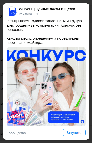 Кейс продвижения бренда зубной пасты через таргет ВК — иллюстрация 9