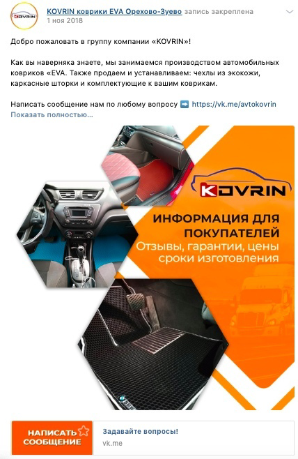 Кейс: 4352 заявки по 31р для производства «EVA» ковриков — иллюстрация 3