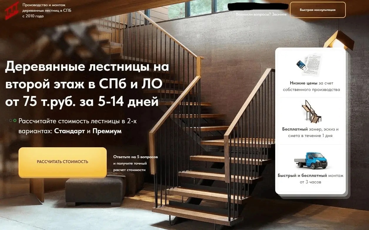 Кейс продвижения производителя лестниц на 15 млн руб через Яндекс Директ
