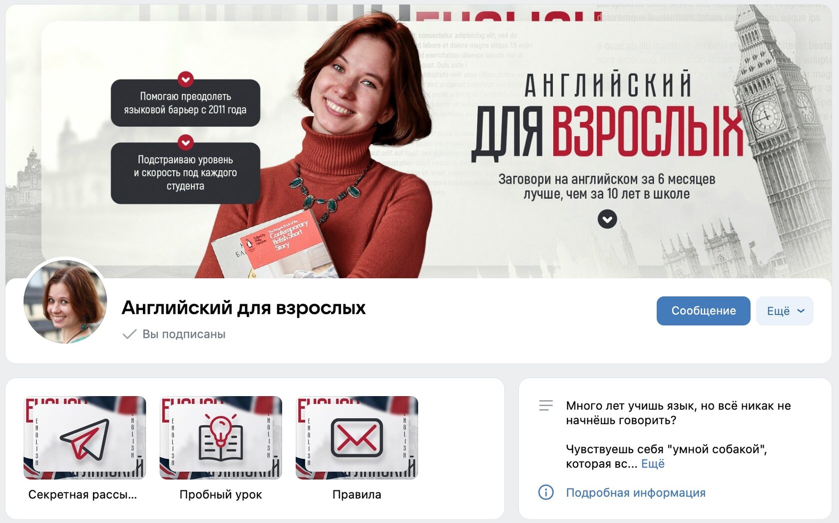 Кейс продвижения репетиторства английского языка с помощью таргетированной рекла