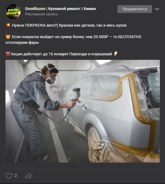 Кейс: 400 000₽ в кузовной центр «GOODKUZOV» в Химках — иллюстрация 20