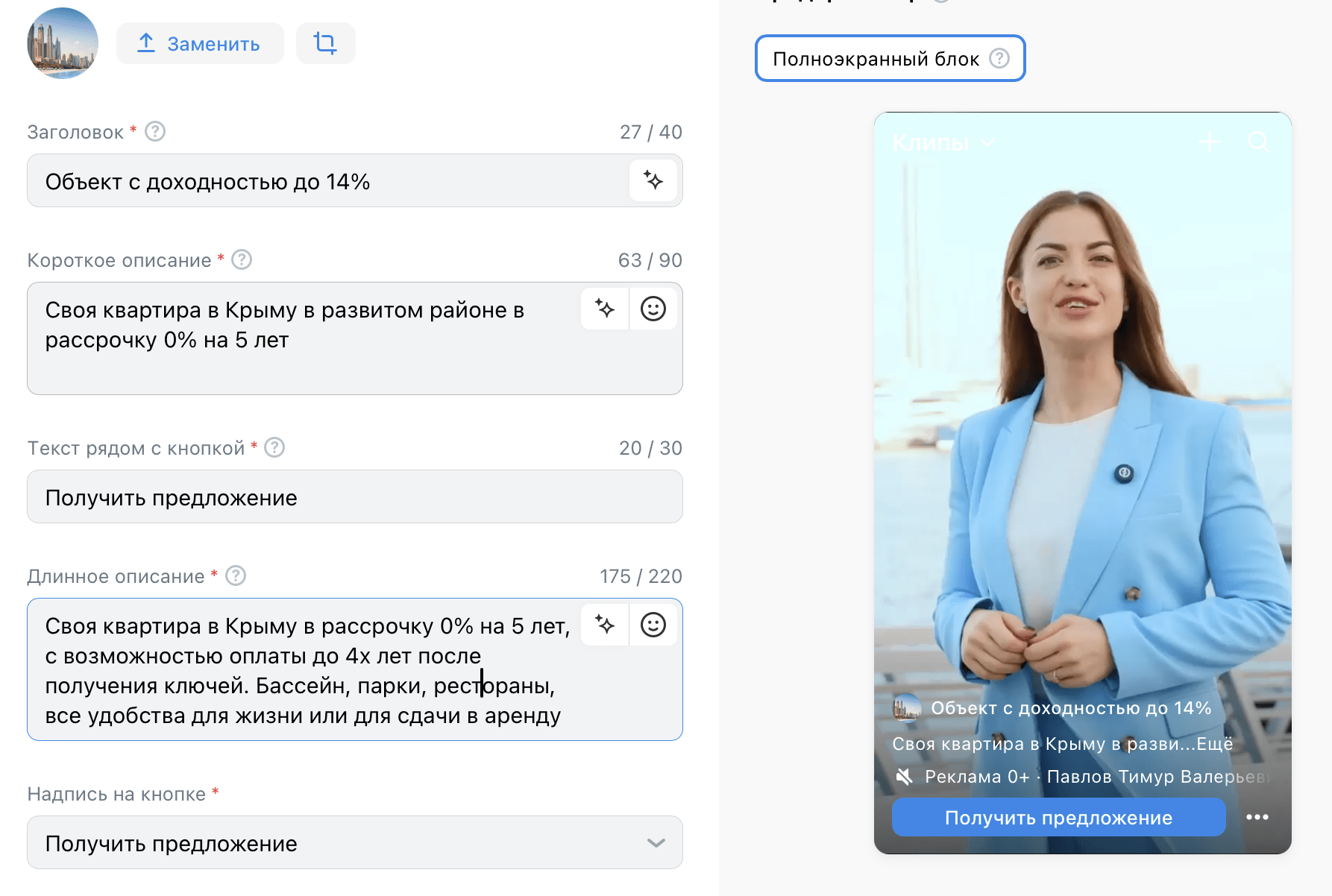 Кейс продвижения недвижимости в Крыму — иллюстрация 3