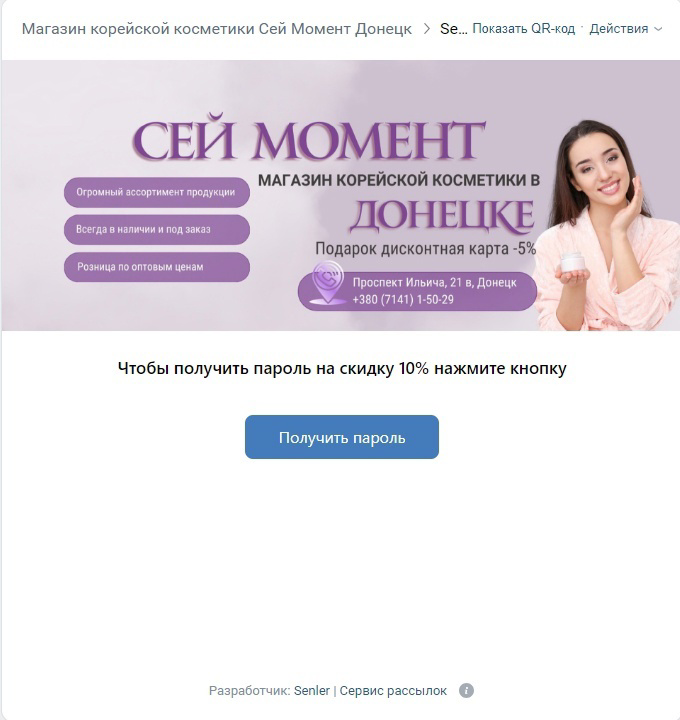 Кейс: продвижение магазина корейской косметики — иллюстрация 11