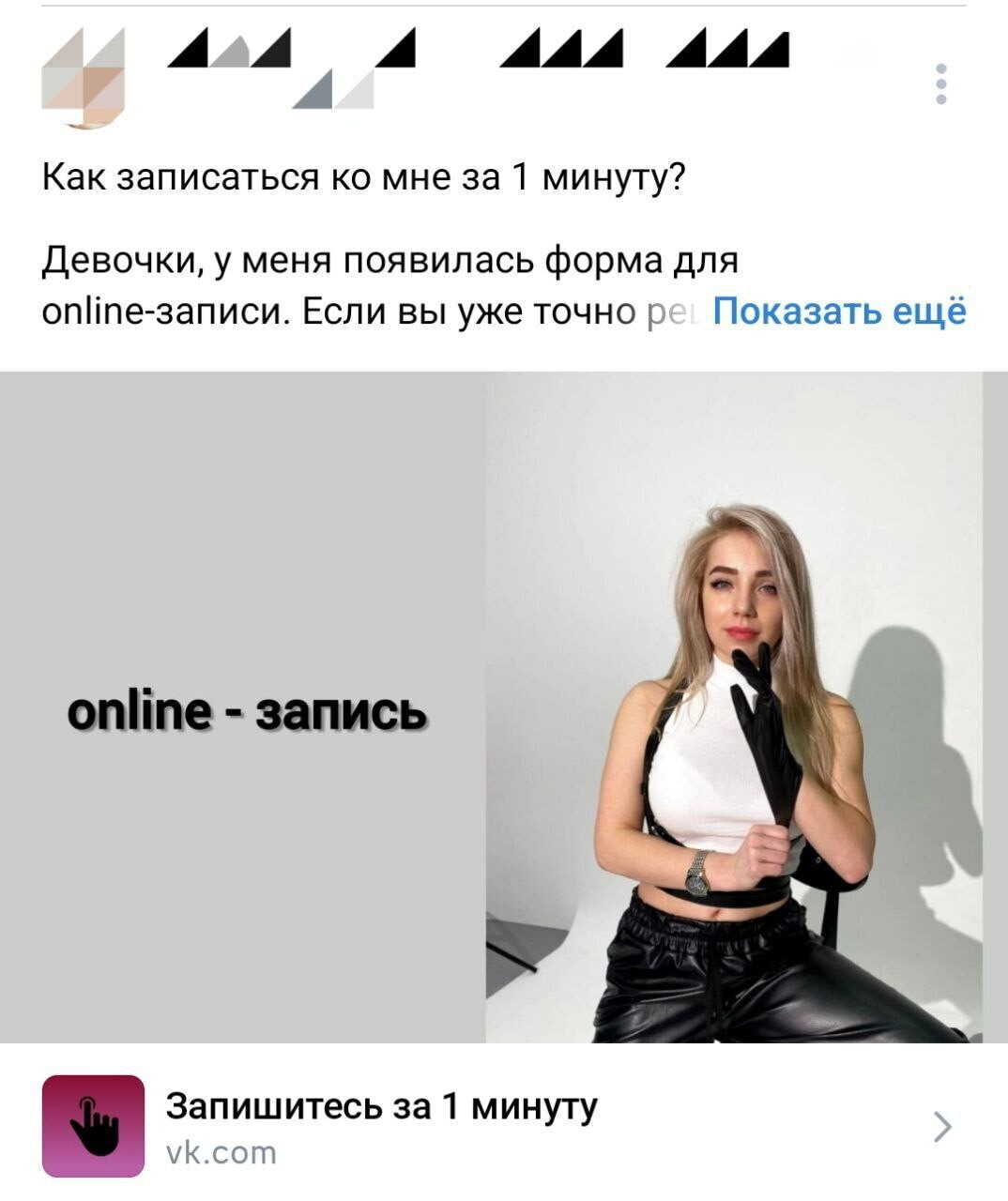Кейс: 80 лидов по 172р. для парикмахера-колориста из Ставрополя — иллюстрация 2