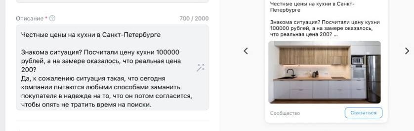 Кейс продвижения кухонь на заказ в Санкт-Петербурге через VK — иллюстрация 5