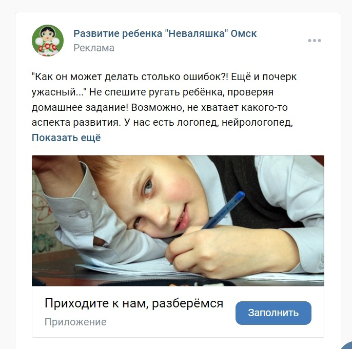 Кейс: Продвижение детского развивающего центра — иллюстрация 19