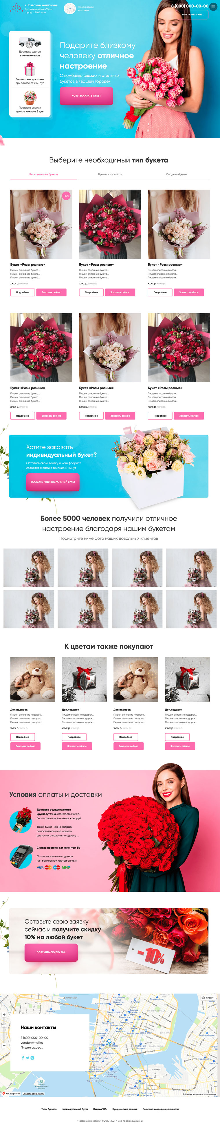 Доставка цветов