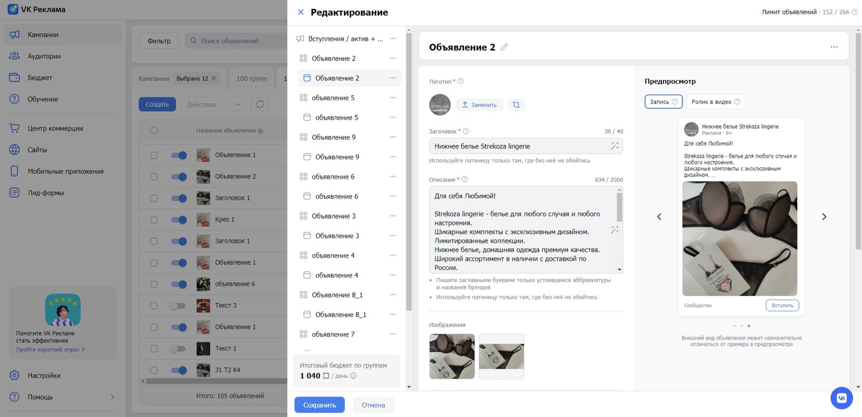 Продвижение магазина премиального белья и домашней одежды с использованием тарге — иллюстрация 2