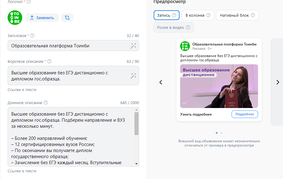 Кейс продвижения образовательной платформы — иллюстрация 15