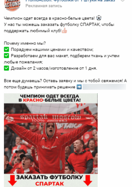 Кейс продвижения рекламно-производственного комплекса пошива одежды — иллюстрация 2