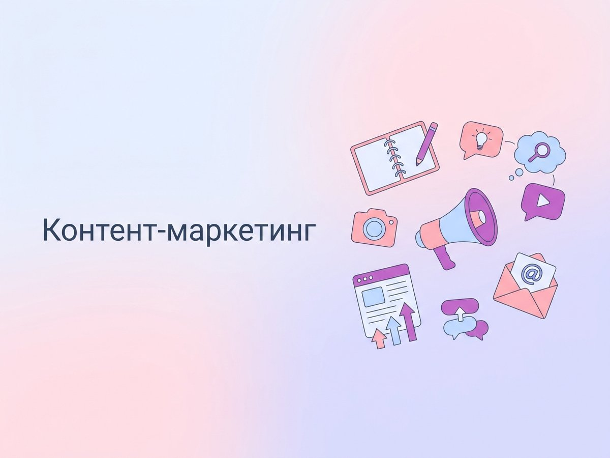 Контент-маркетинг: что это такое, ключевые форматы материалов и пошаговый план внедрения системы привлечения клиентов