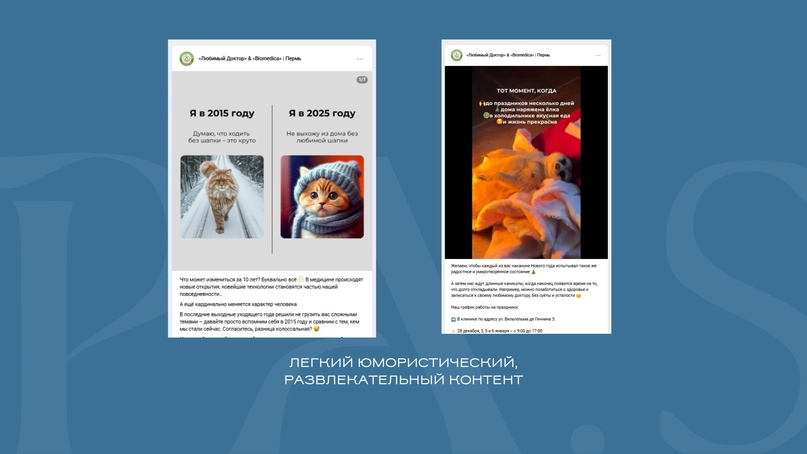 Кейс продвижения многопрофильного медицинского центра в социальных сетях — иллюстрация 10