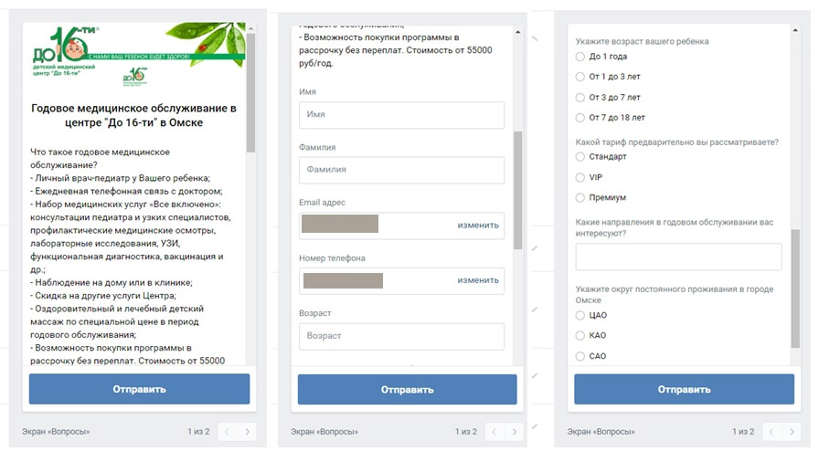 Кейс продвижения годового медицинского обслуживания для детей от 0 лет в Омске — иллюстрация 10