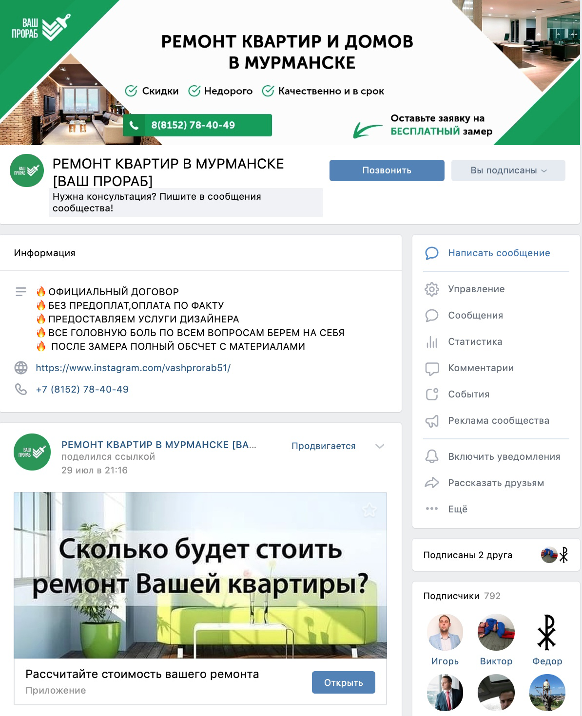 Кейс: 3 млн 820 тысяч рублей на ремонтах квартир «под ключ» через ВК — иллюстрация 8