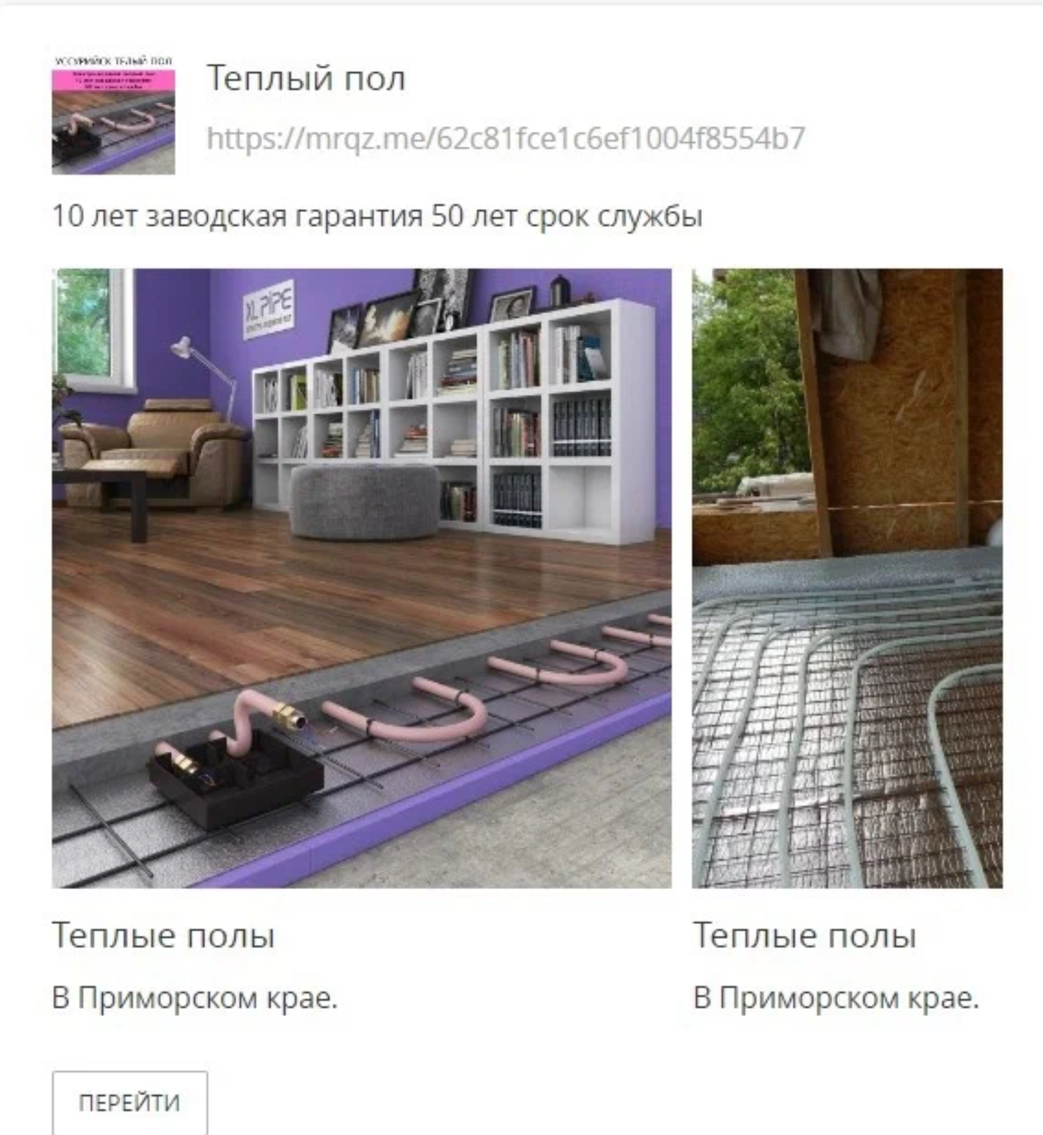 Кейс: 151 заявка по цене 1434 руб. на установку системы теплых полов XLPIPE — иллюстрация 19